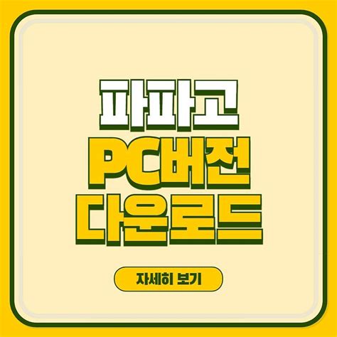 파ㅏㅍ고|파파고 pc버전 설치.